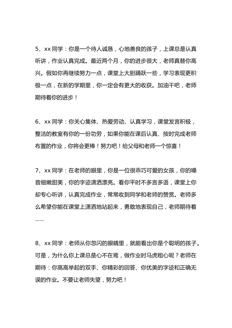 中小学班主任寄语【精选】_第2页