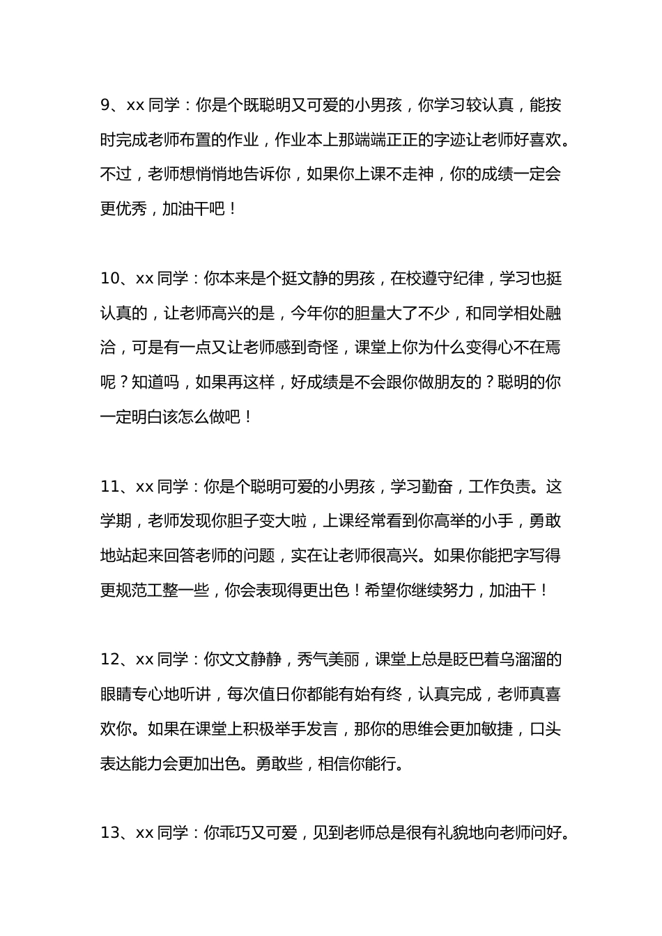 中小学班主任寄语【精选】_第3页
