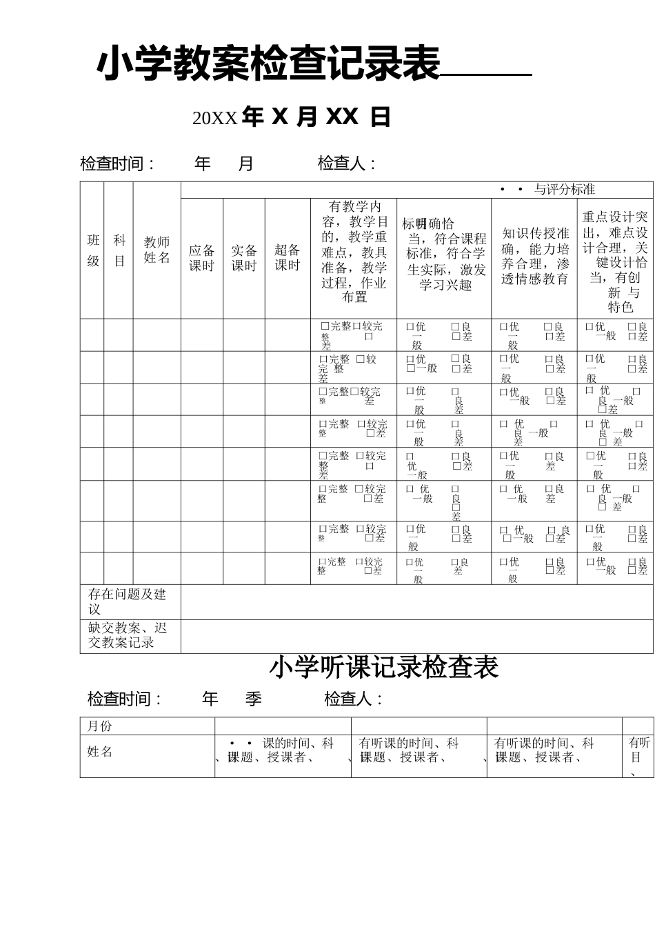 小学教务检查表_第2页