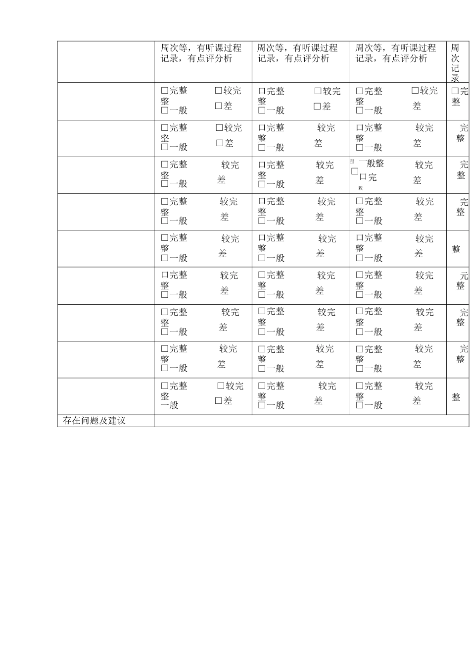 小学教务检查表_第3页
