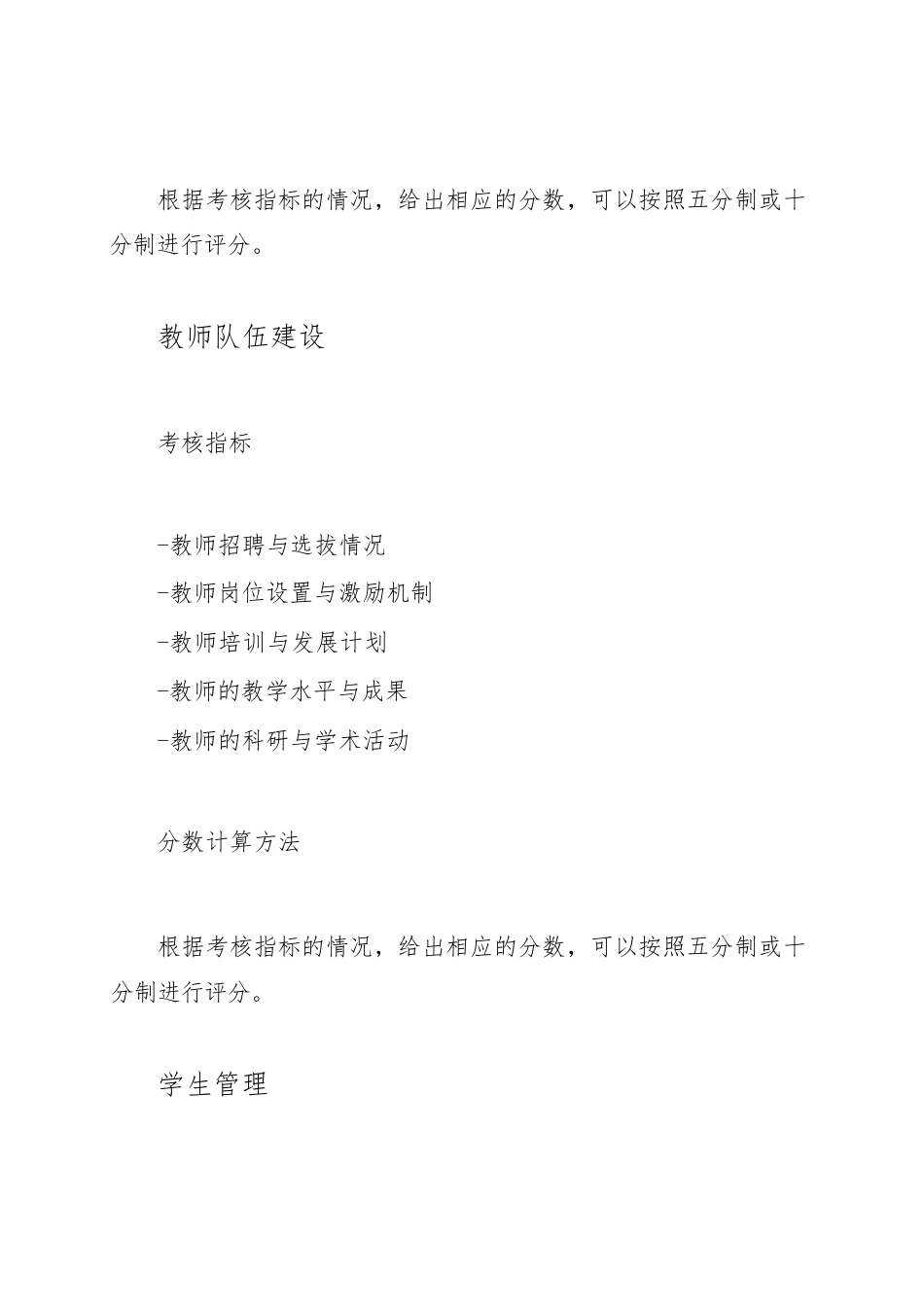 教务工作考核细则量化表_第2页