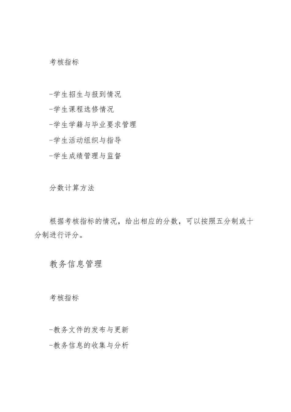 教务工作考核细则量化表_第3页