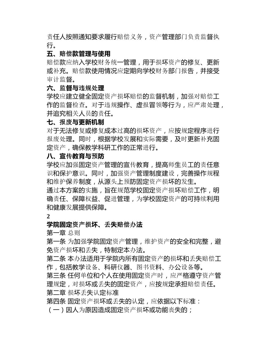 学校固定资产损坏赔偿方案_第2页