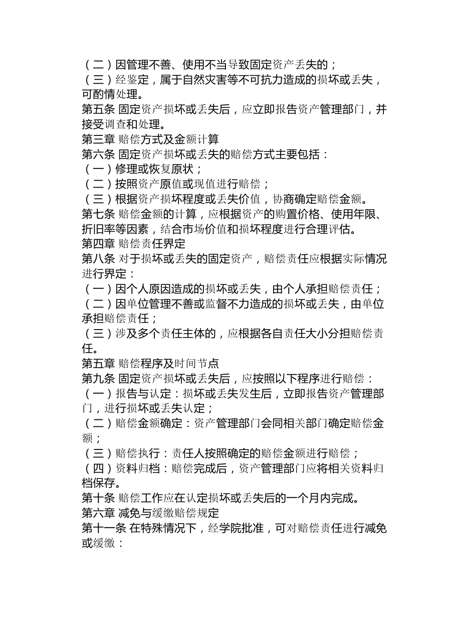 学校固定资产损坏赔偿方案_第3页