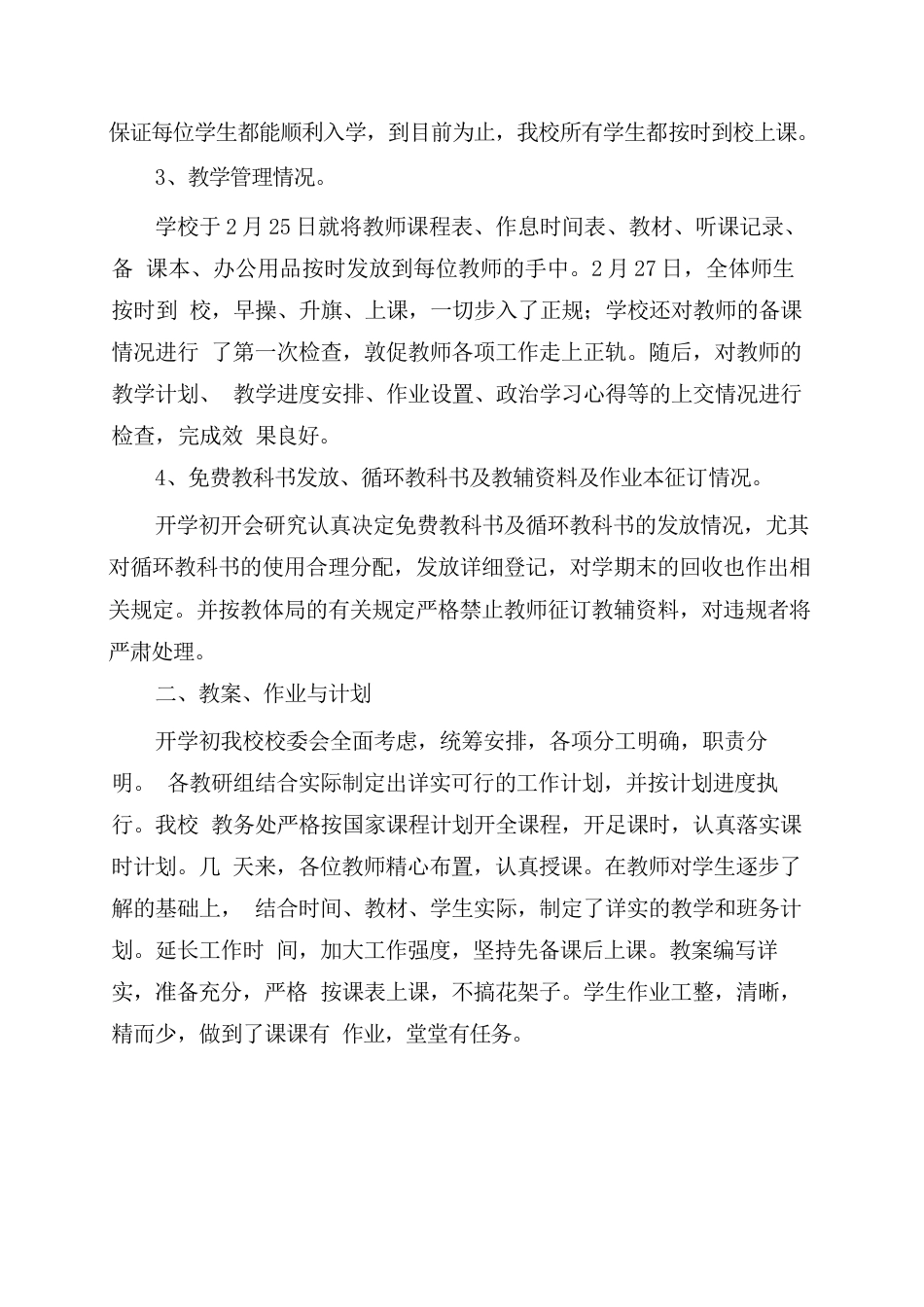 学校开学检查汇报材料_第2页