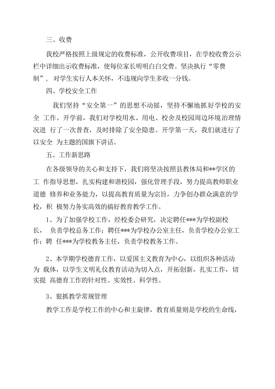 学校开学检查汇报材料_第3页