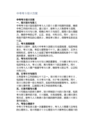 中考考务培训方案