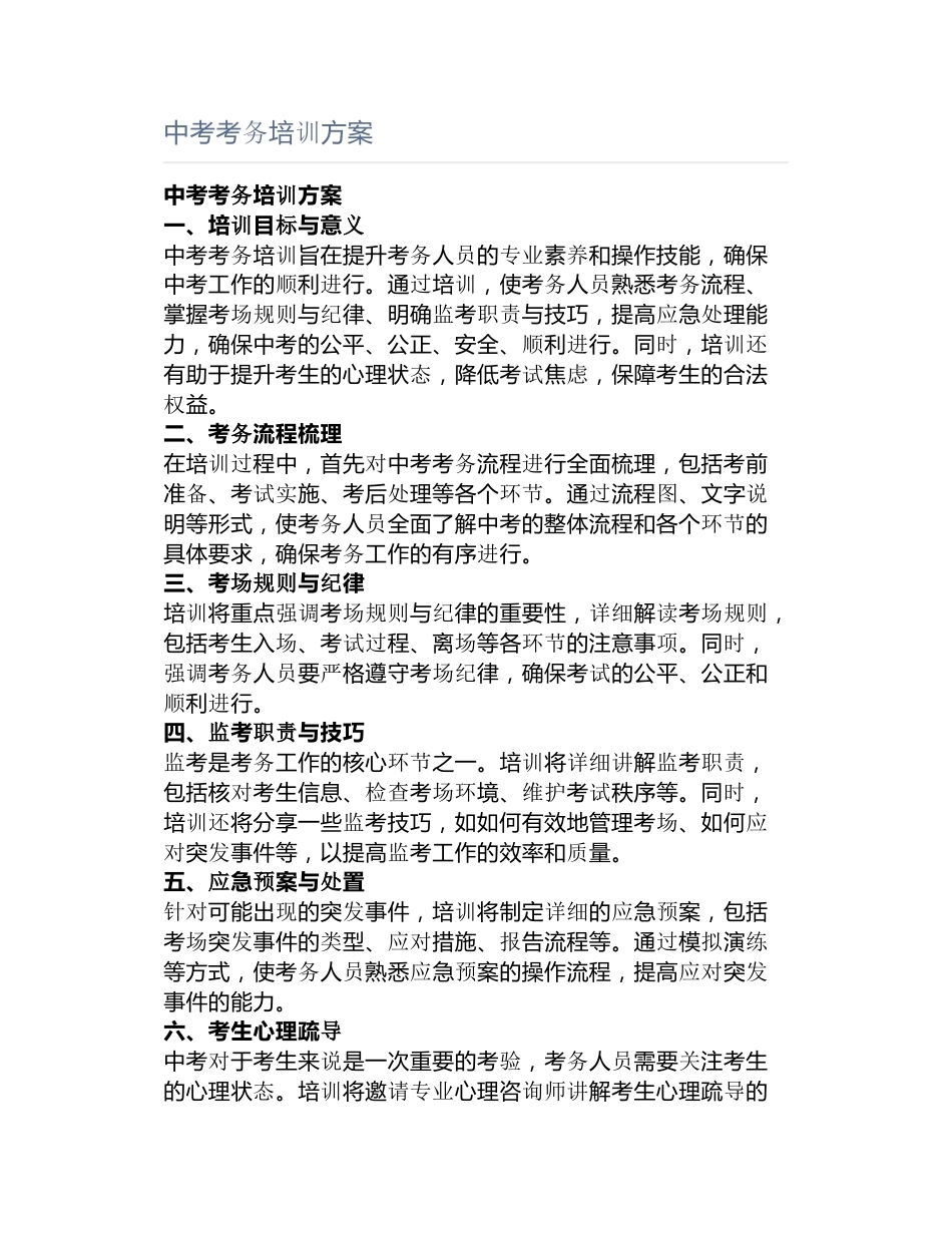 中考考务培训方案_第1页