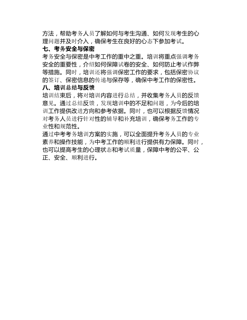 中考考务培训方案_第2页