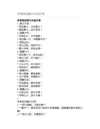中考百日誓师大会口号