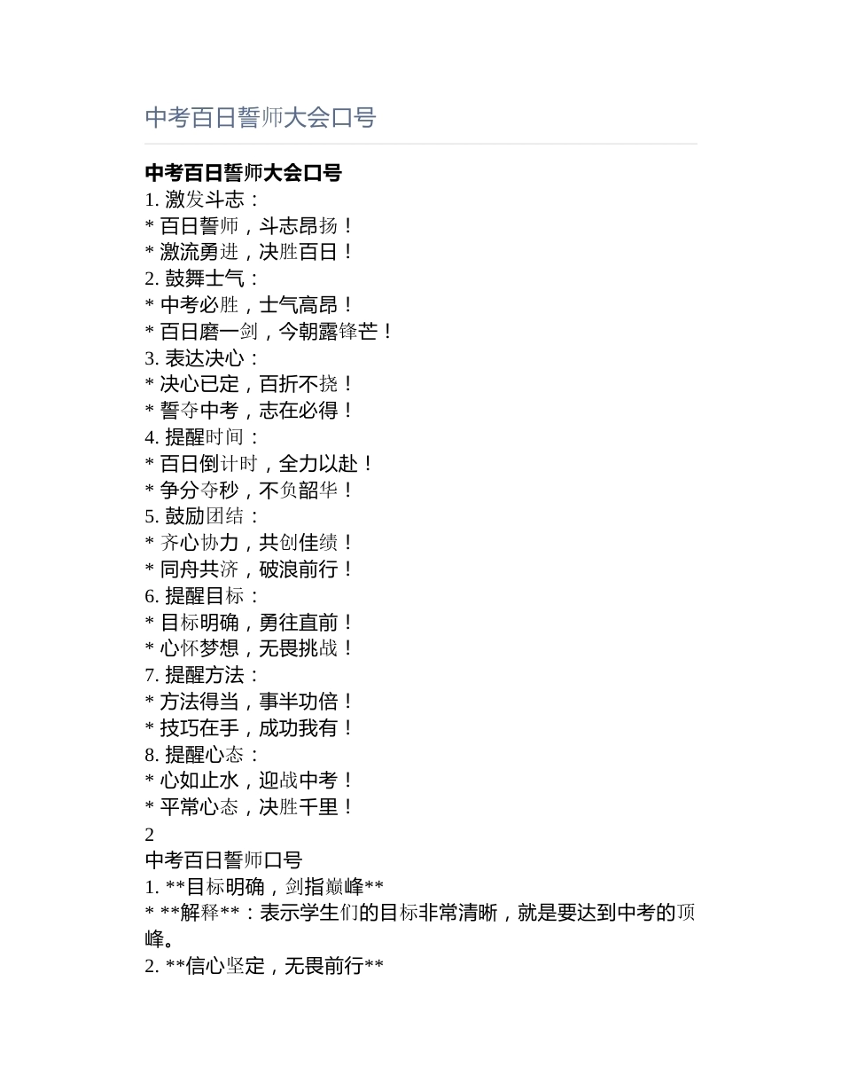 中考百日誓师大会口号_第1页