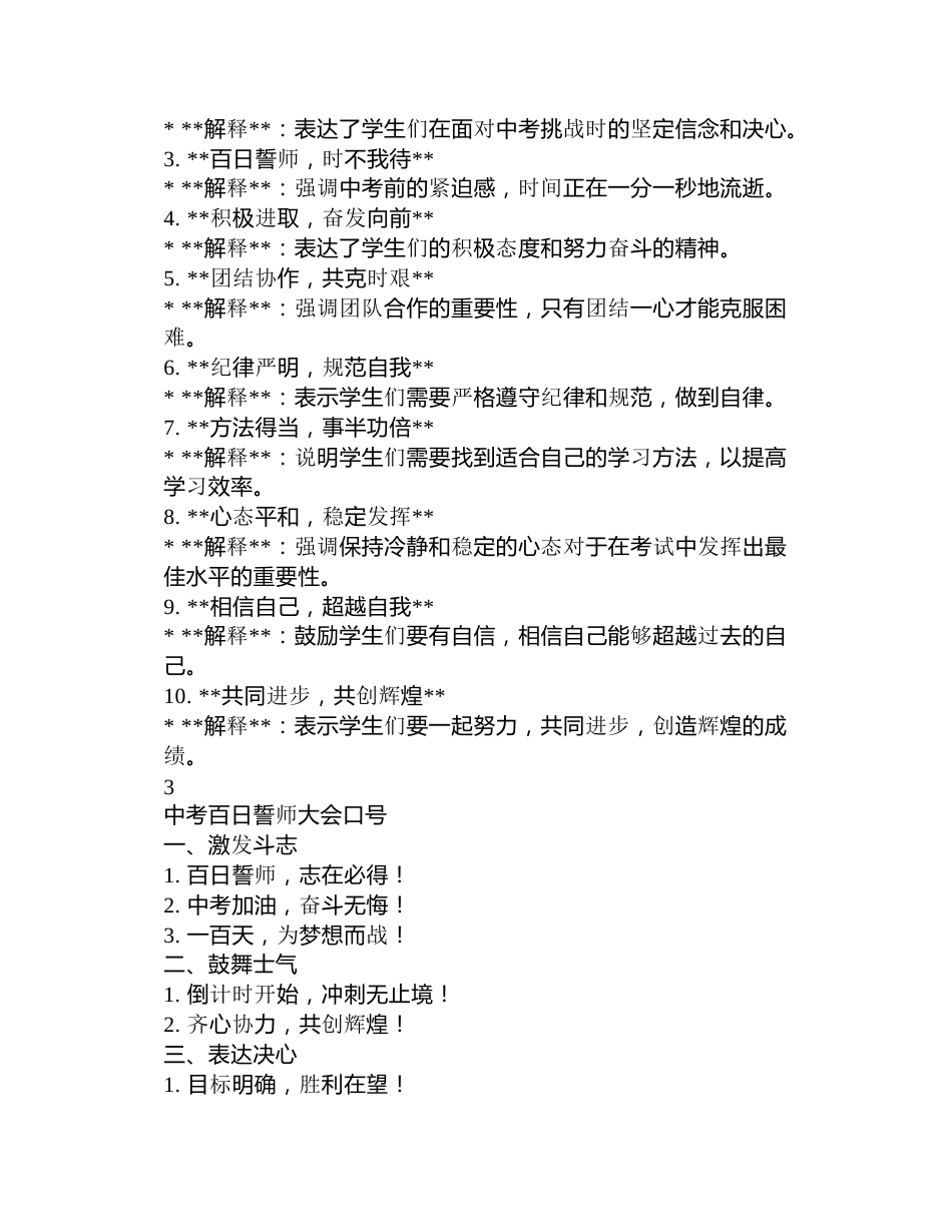 中考百日誓师大会口号_第2页