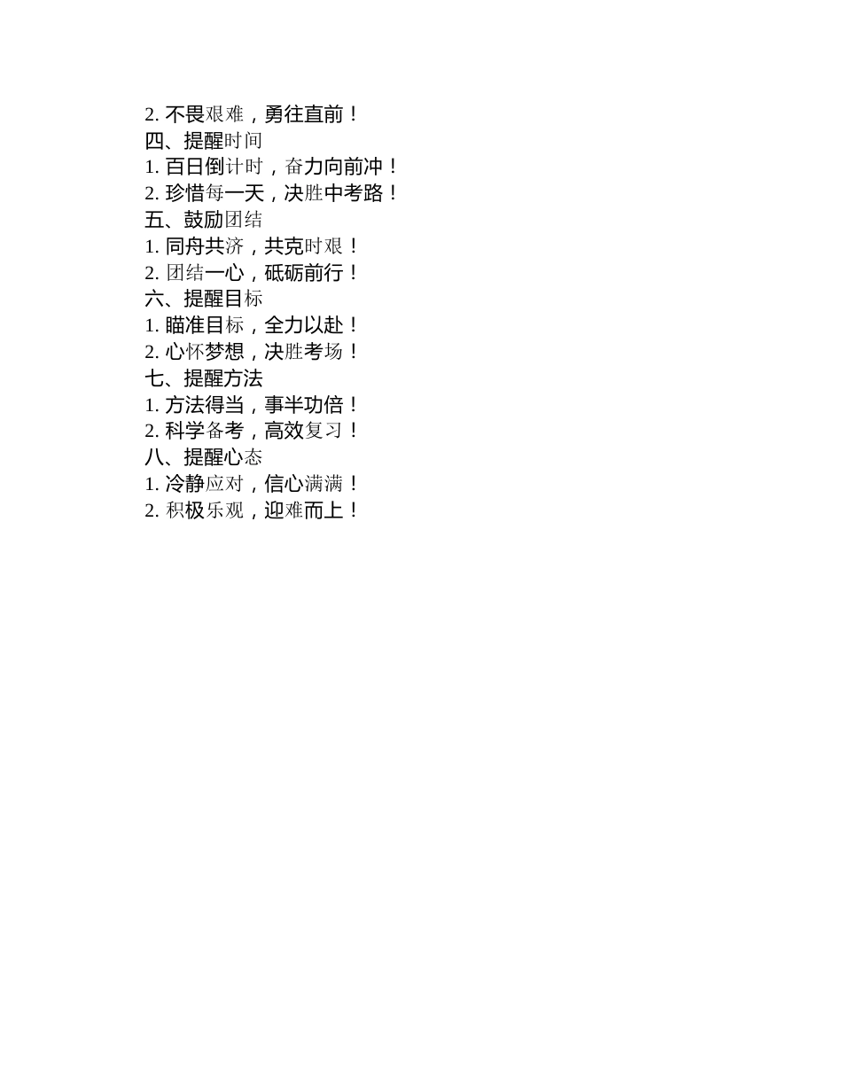 中考百日誓师大会口号_第3页