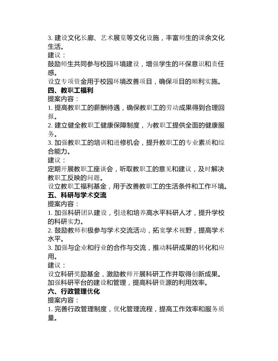 学校教职工代表大会提案内容和建议_第2页