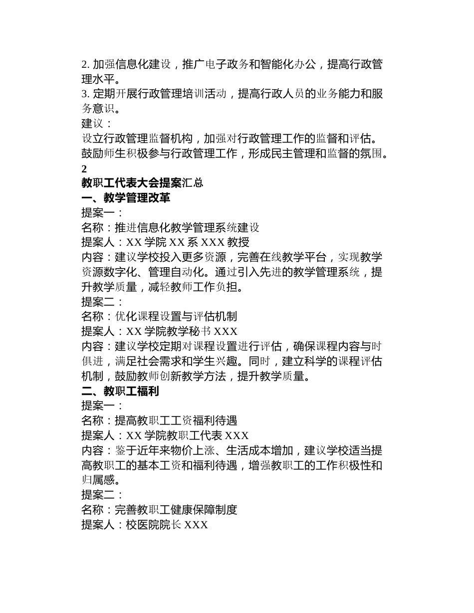 学校教职工代表大会提案内容和建议_第3页
