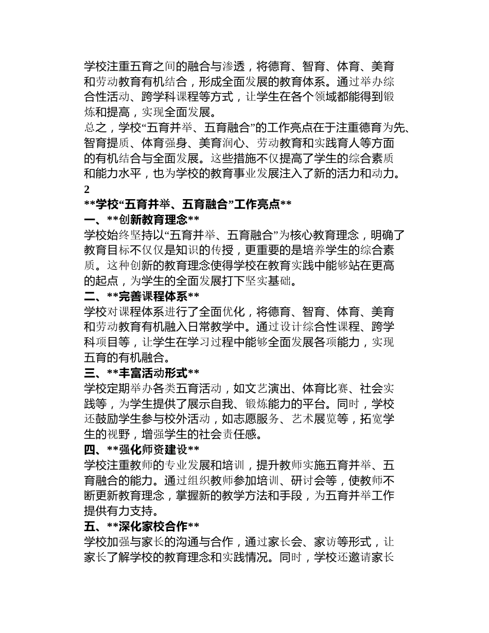 学校“五育并举、五育融合”工作亮点_第2页