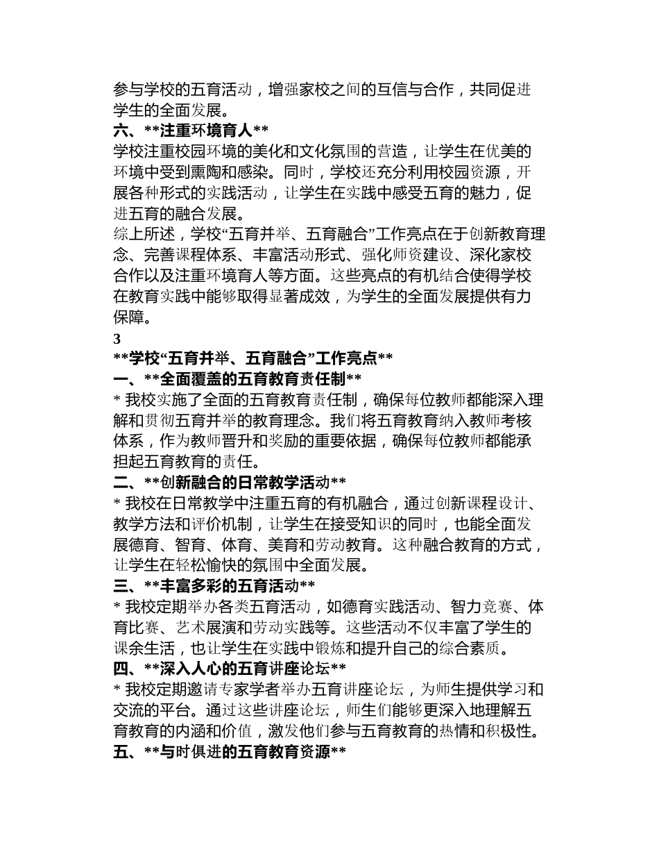 学校“五育并举、五育融合”工作亮点_第3页