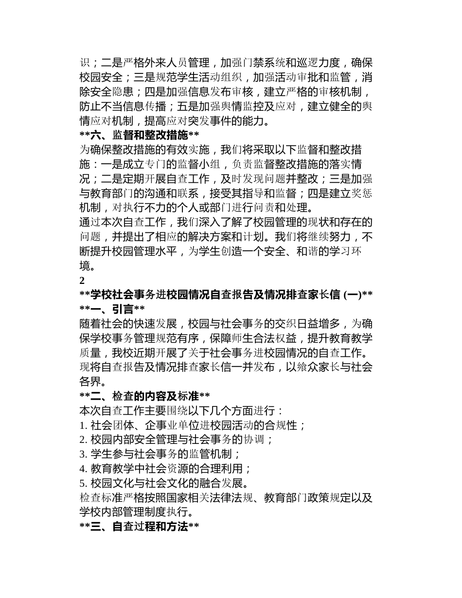社会事务进校园从严管理自查报告_第2页