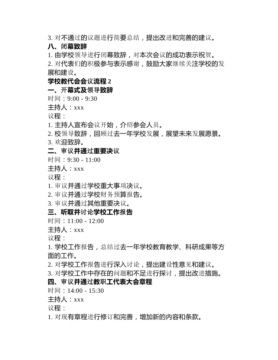 学校教代会会议流程3篇_第2页