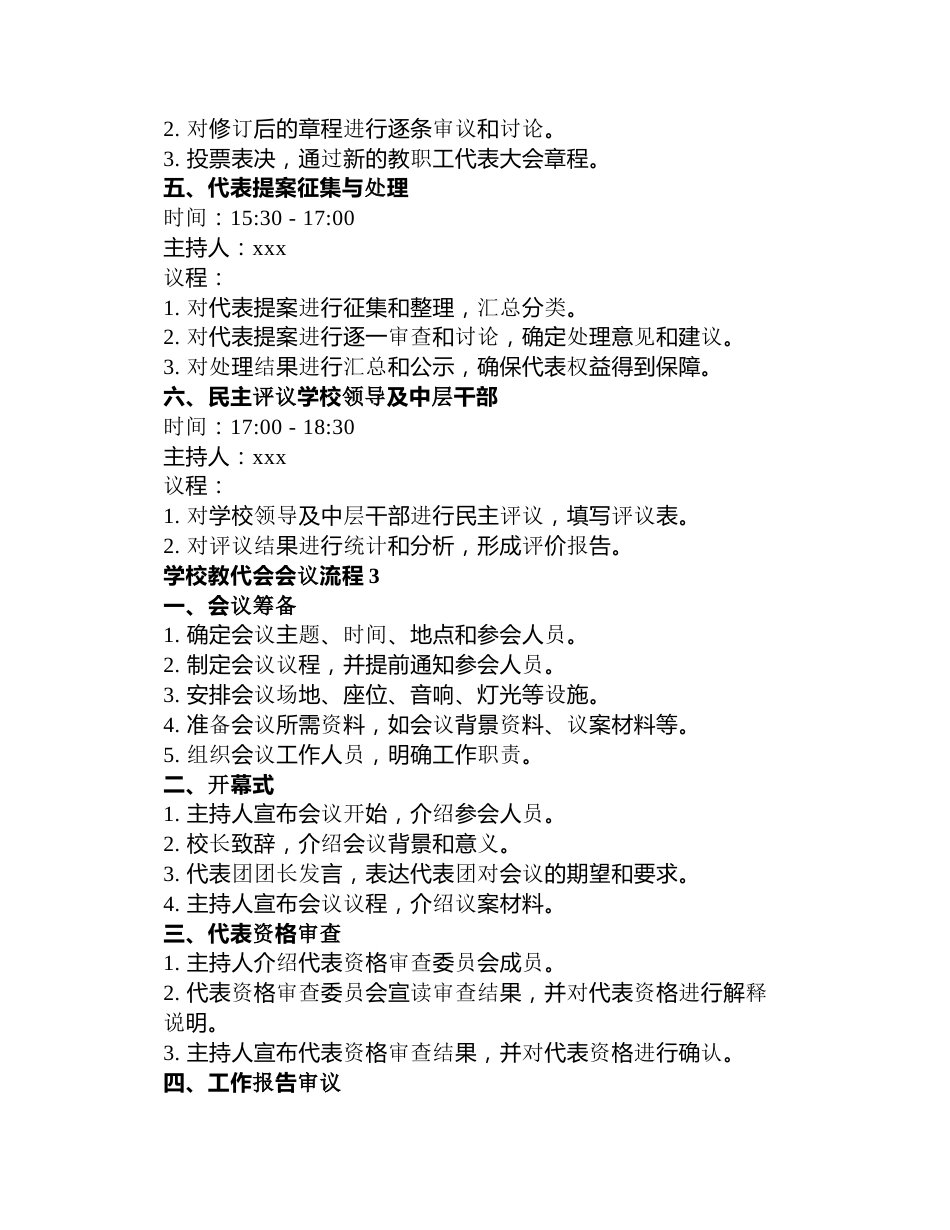 学校教代会会议流程3篇_第3页