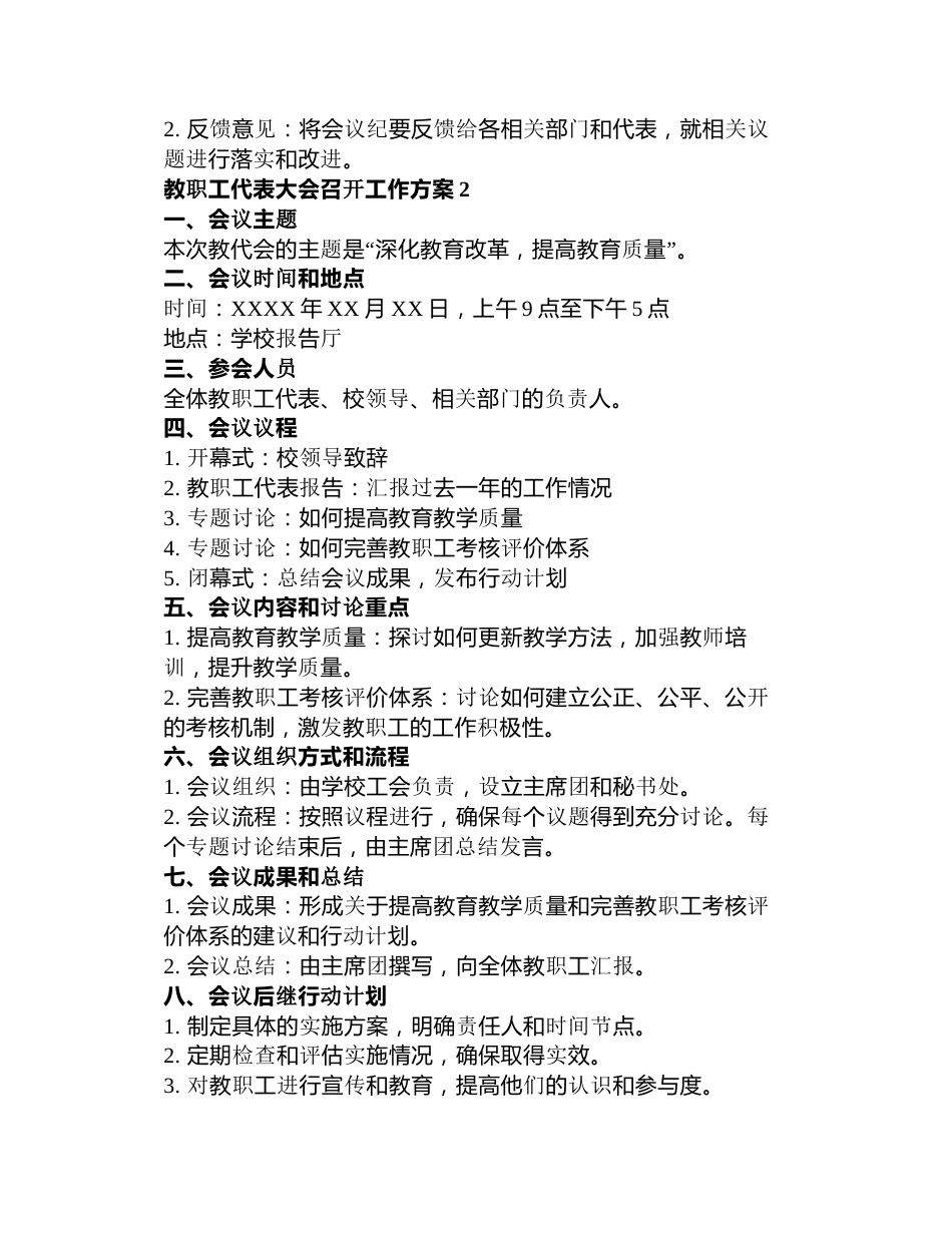 教职工代表大会召开工作方案3篇_第2页