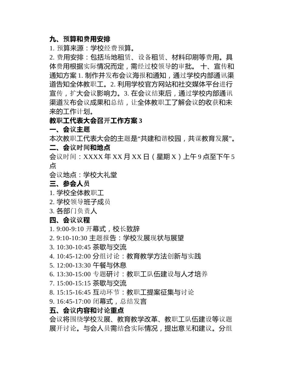 教职工代表大会召开工作方案3篇_第3页