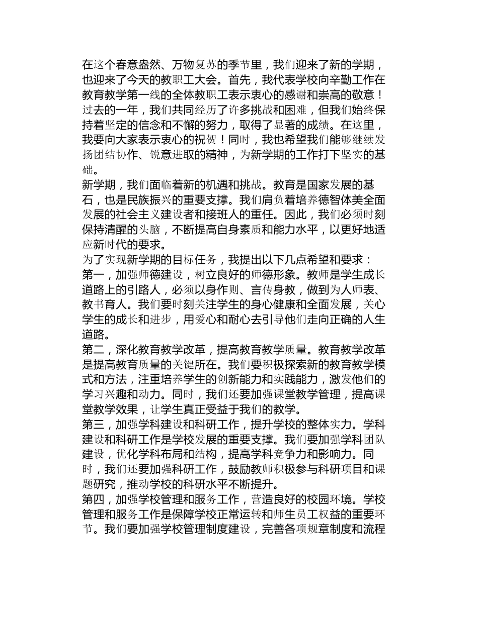 年春季开学教职工大会校长发言稿3篇_第2页
