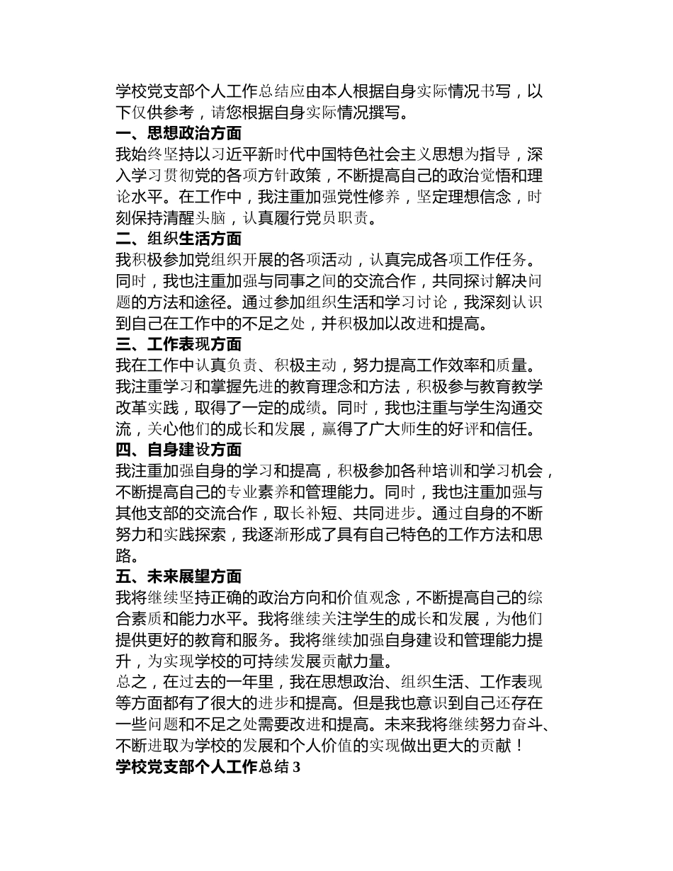 学校党支部个人工作总结3篇_第2页