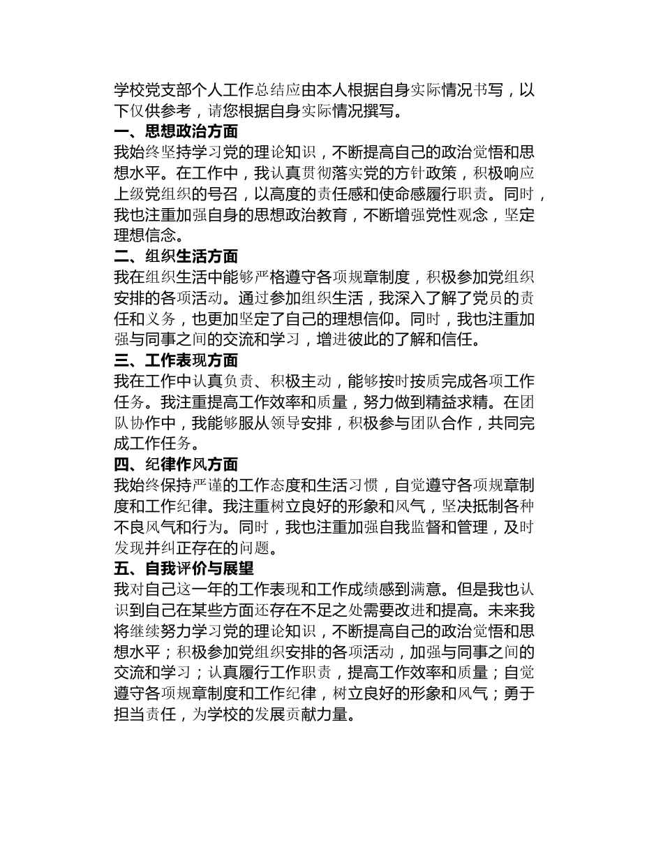 学校党支部个人工作总结3篇_第3页