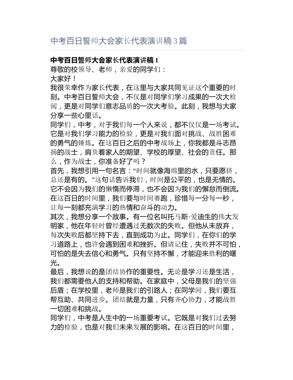 中考百日誓师大会家长代表演讲稿3篇_第1页