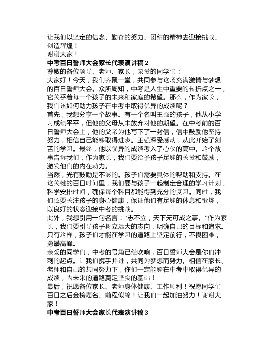 中考百日誓师大会家长代表演讲稿3篇_第2页