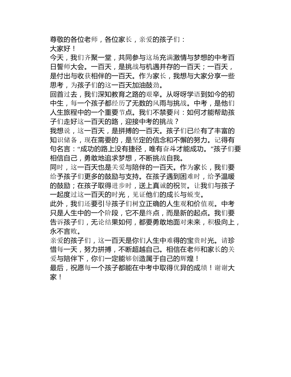 中考百日誓师大会家长代表演讲稿3篇_第3页