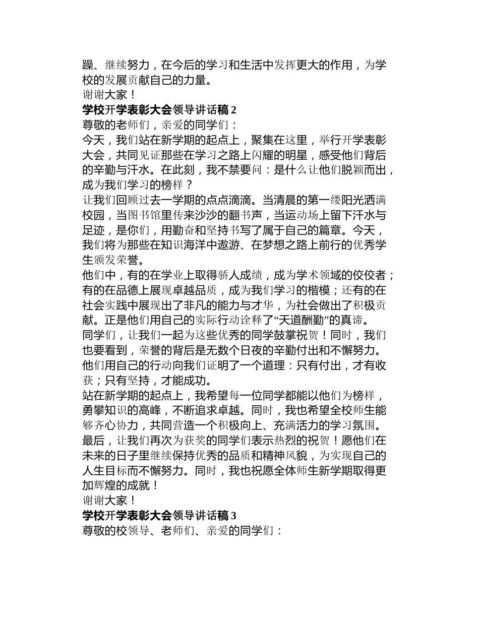 学校开学表彰大会领导讲话稿3篇_第2页