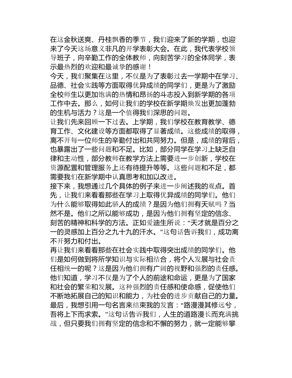学校开学表彰大会领导讲话稿3篇_第3页