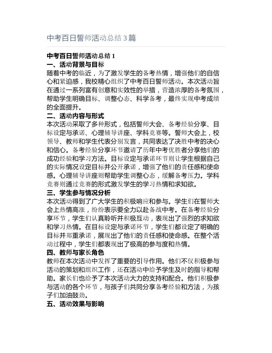中考百日誓师活动总结3篇_第1页