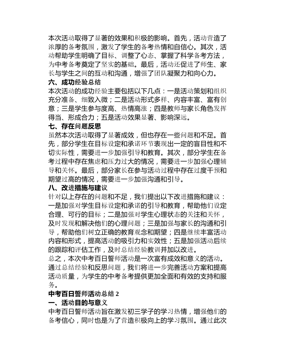 中考百日誓师活动总结3篇_第2页