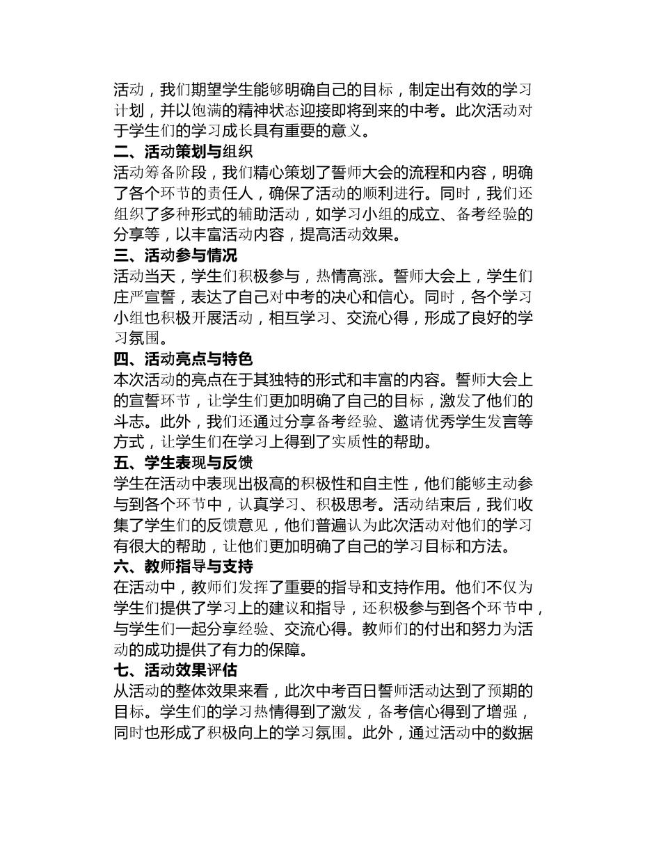 中考百日誓师活动总结3篇_第3页
