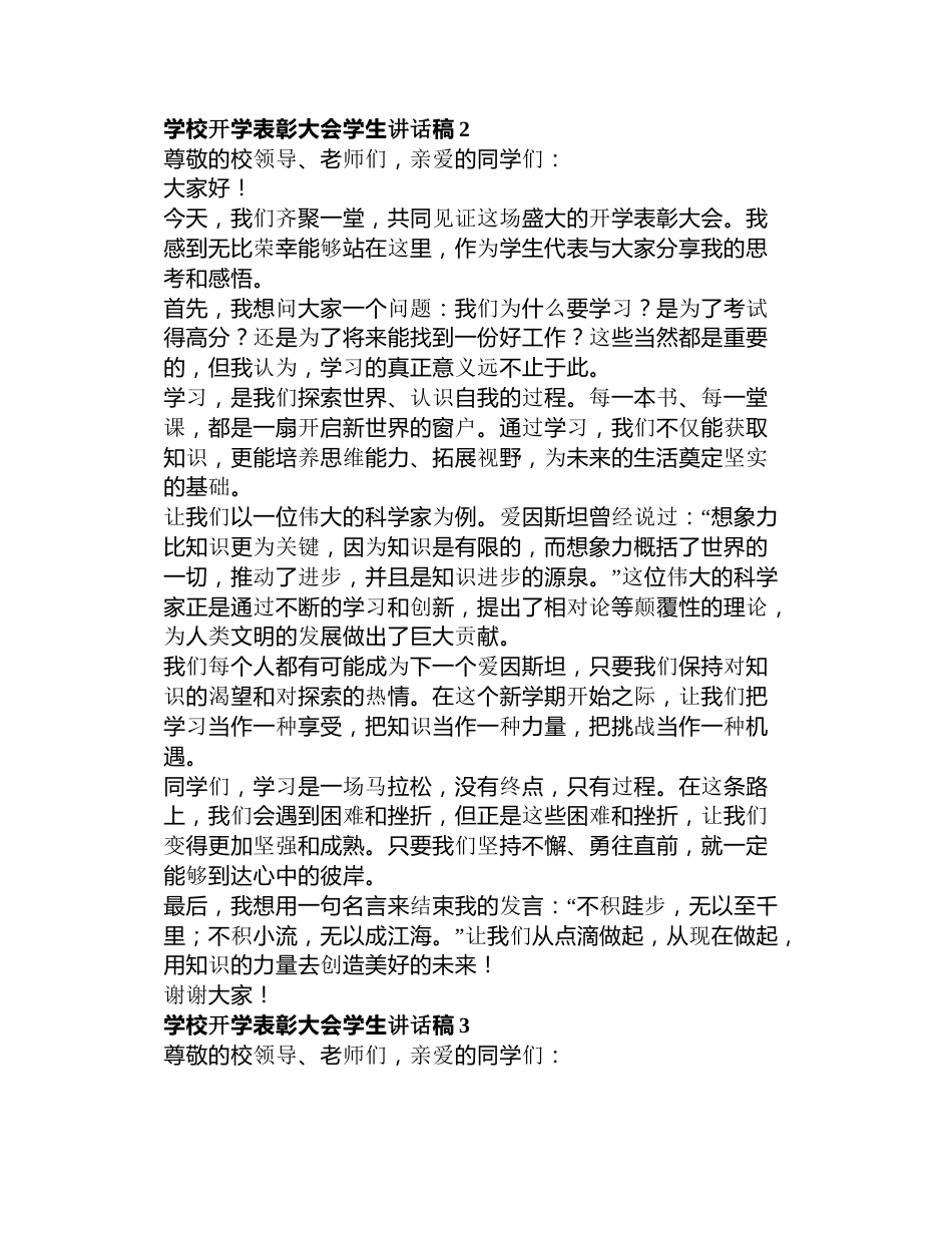学校开学表彰大会学生讲话稿3篇_第2页