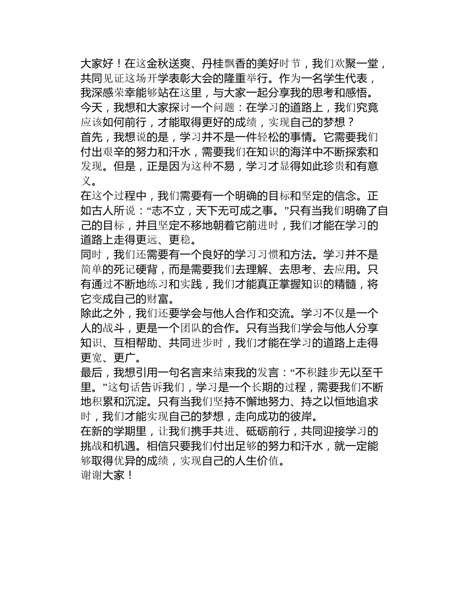 学校开学表彰大会学生讲话稿3篇_第3页
