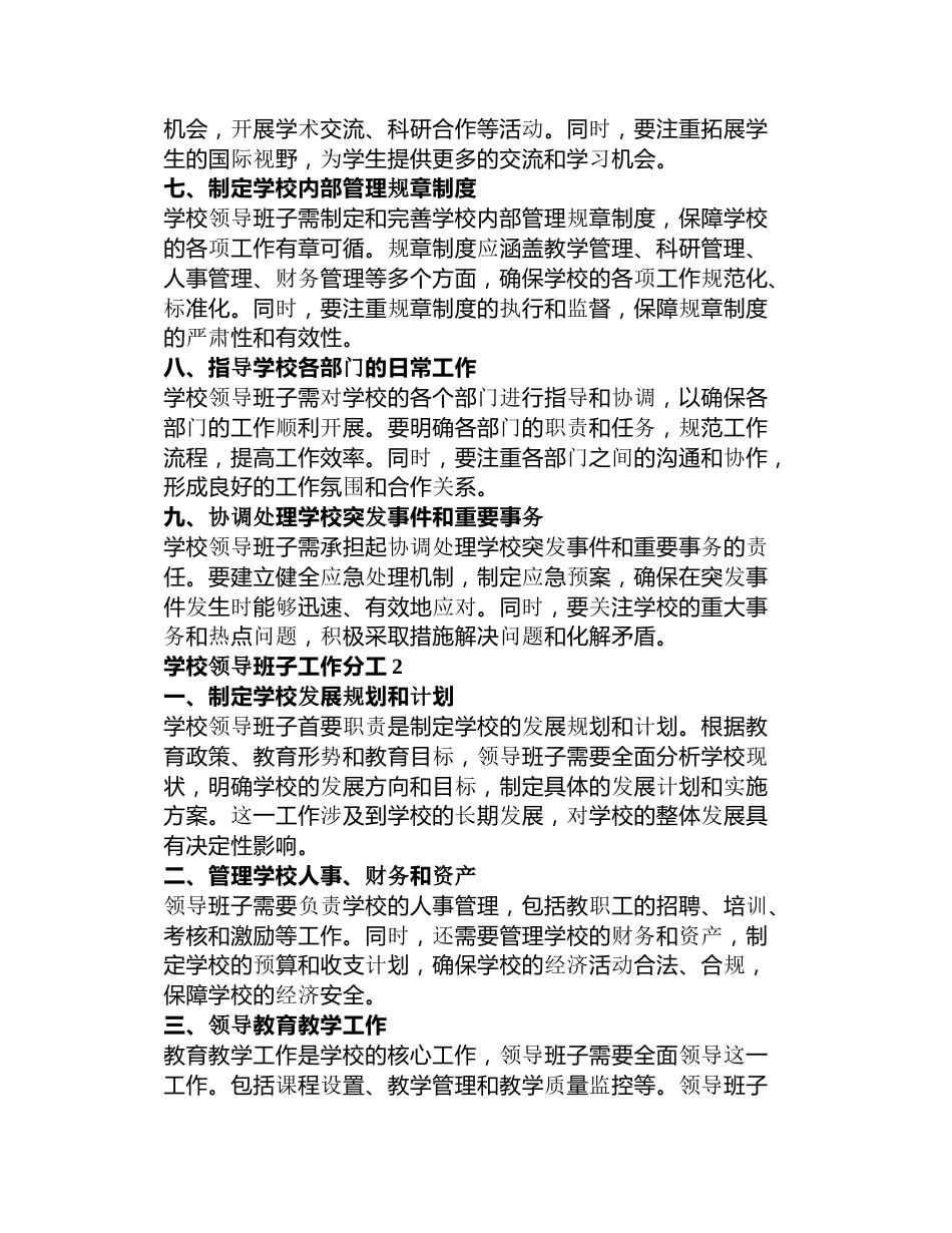 学校领导班子工作分工3篇_第2页
