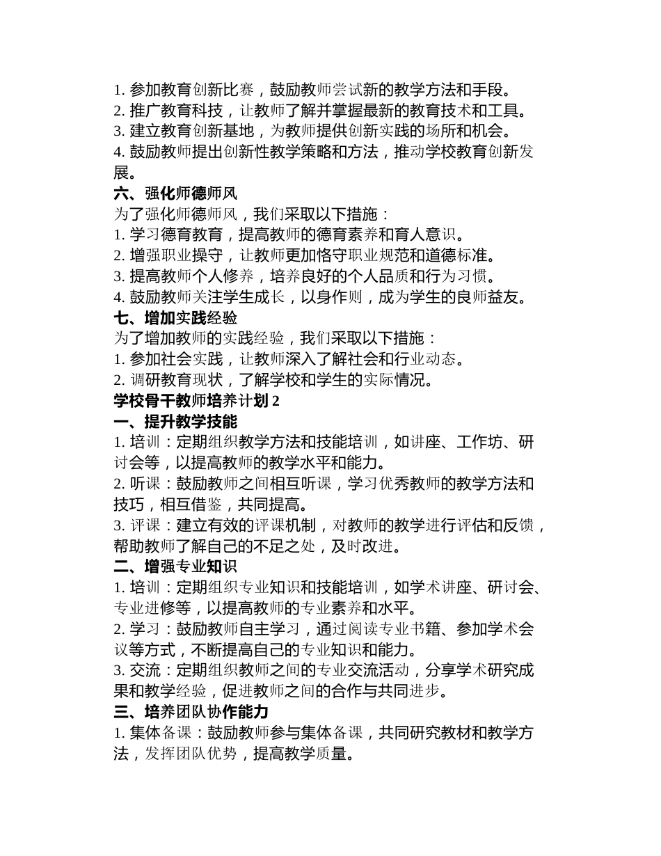学校骨干教师培养计划3篇_第2页