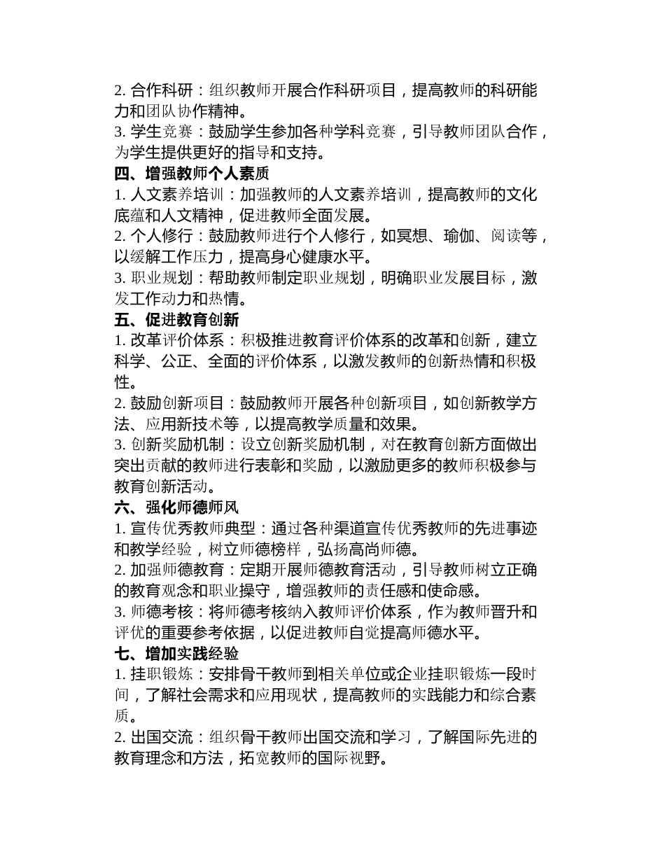 学校骨干教师培养计划3篇_第3页