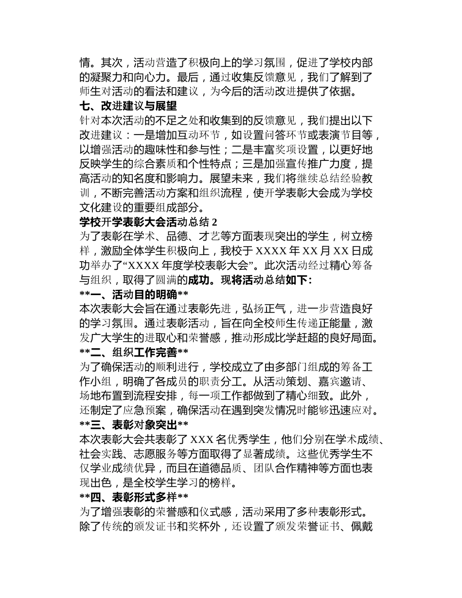 学校开学表彰大会活动总结3篇_第2页