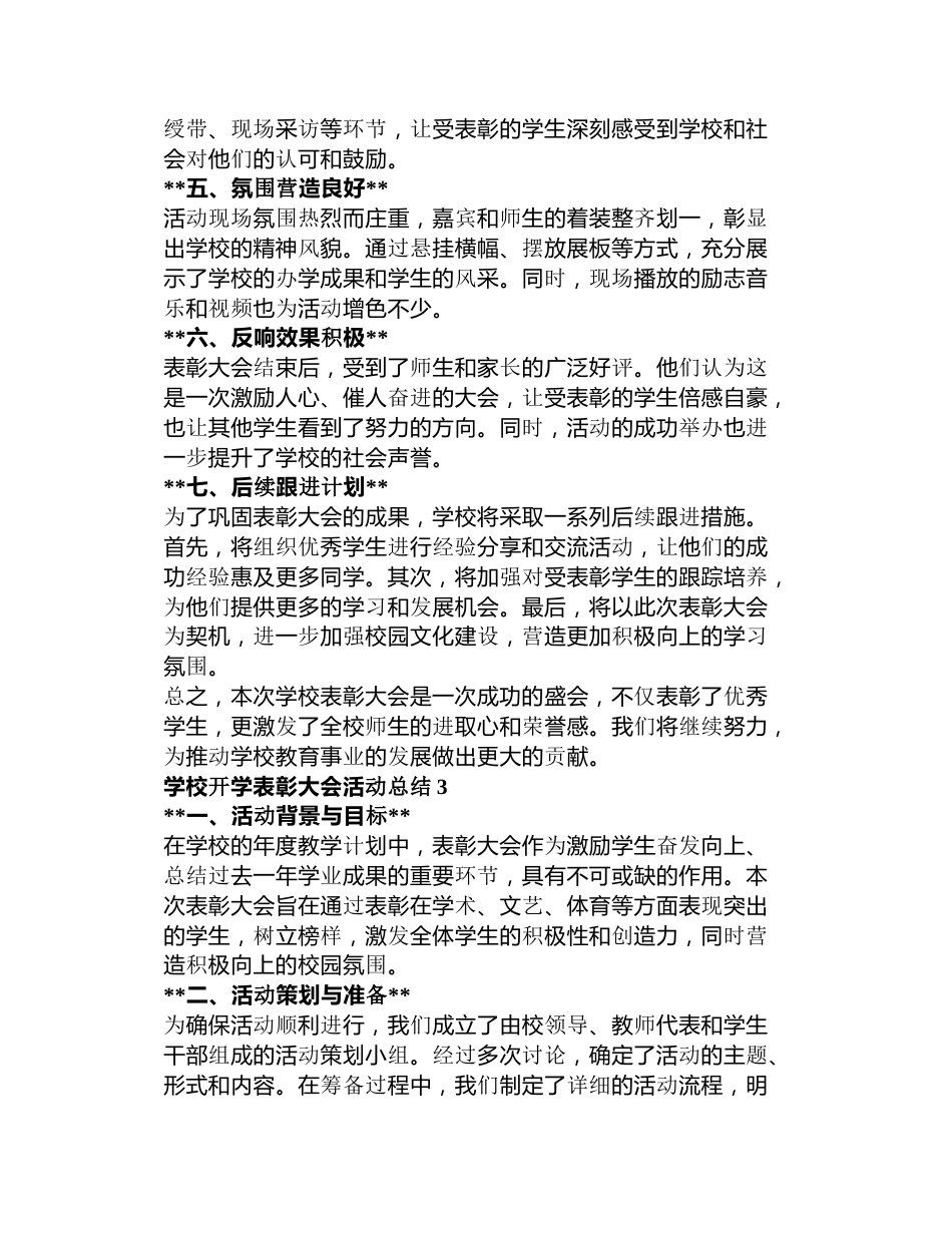 学校开学表彰大会活动总结3篇_第3页