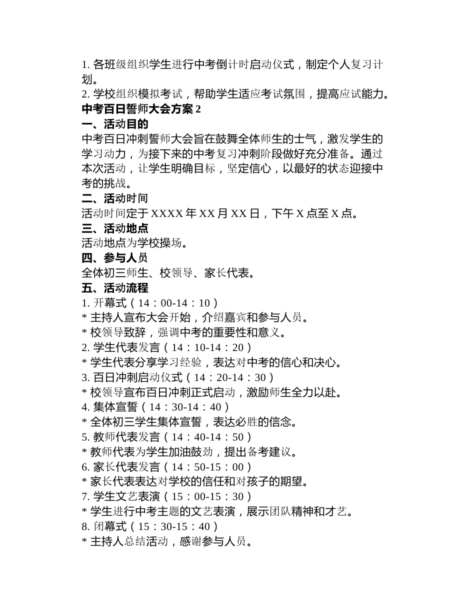 中考百日誓师大会方案3篇_第2页