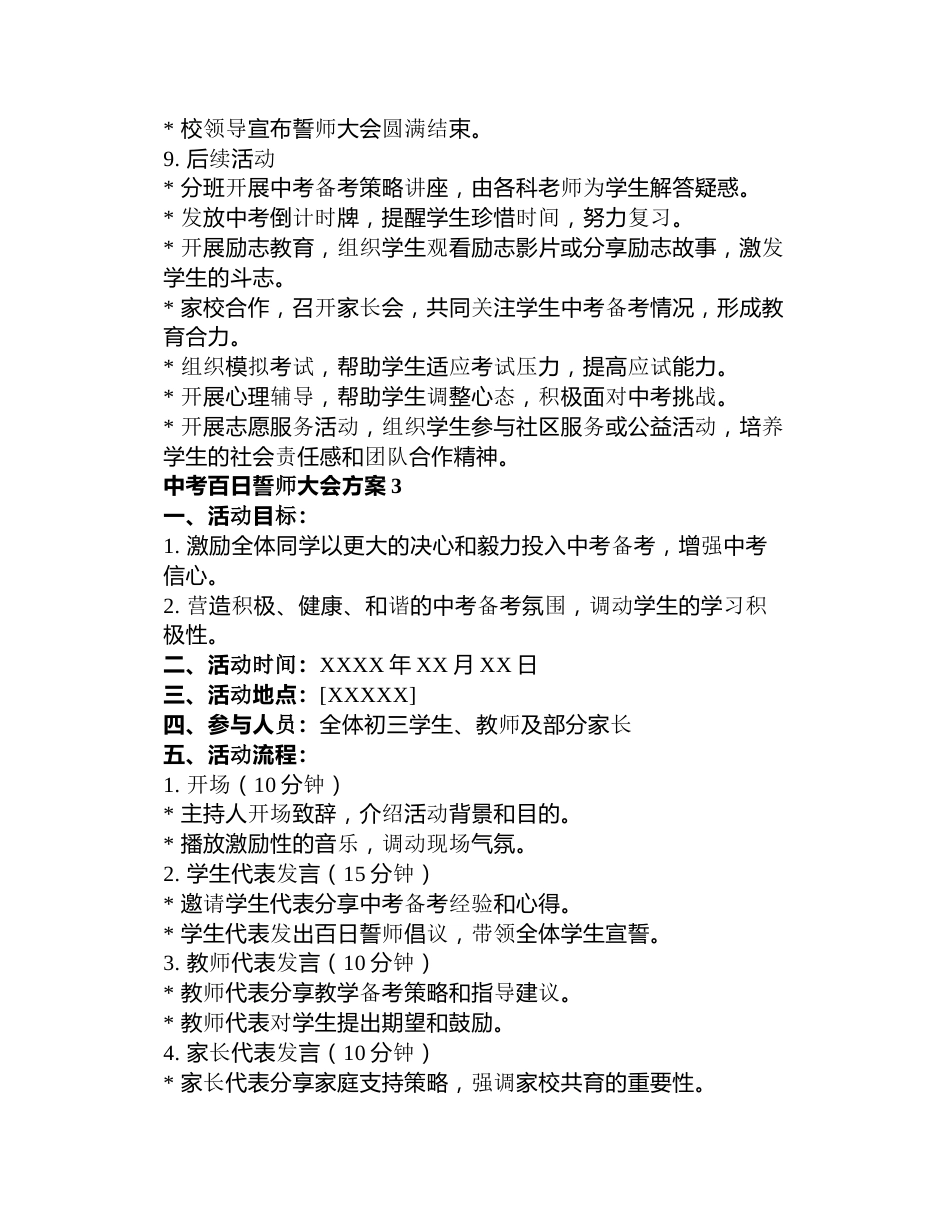 中考百日誓师大会方案3篇_第3页