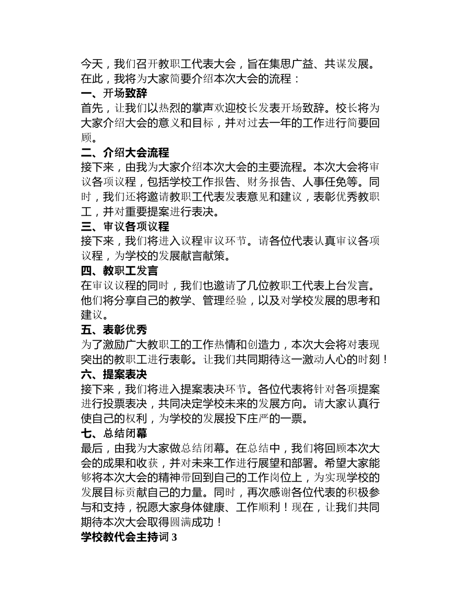 学校教代会主持词3篇_第2页