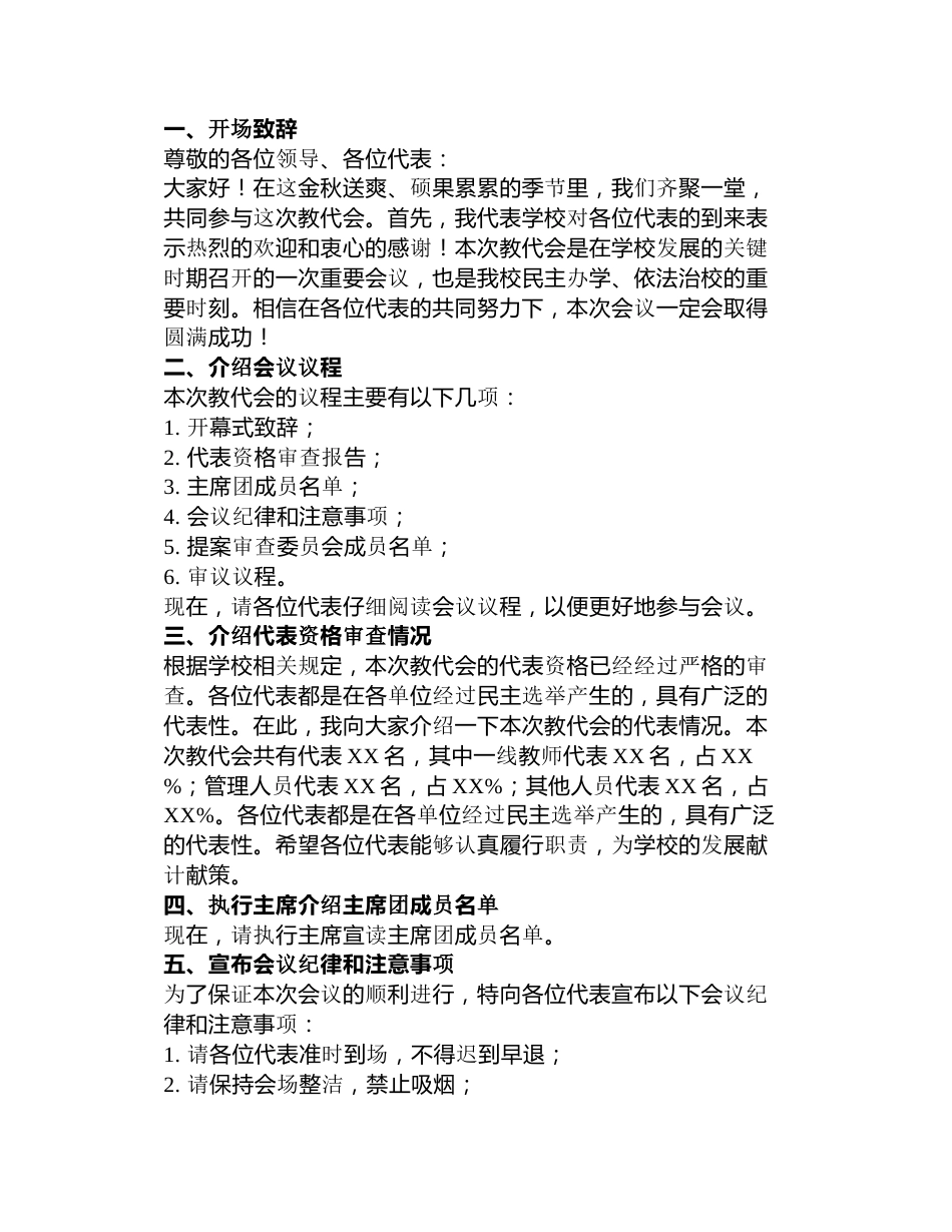 学校教代会主持词3篇_第3页