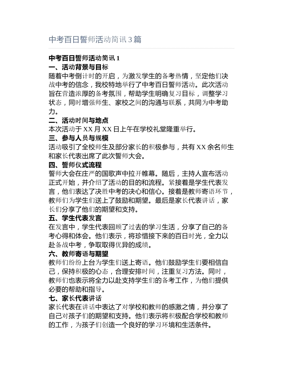 中考百日誓师活动简讯3篇_第1页
