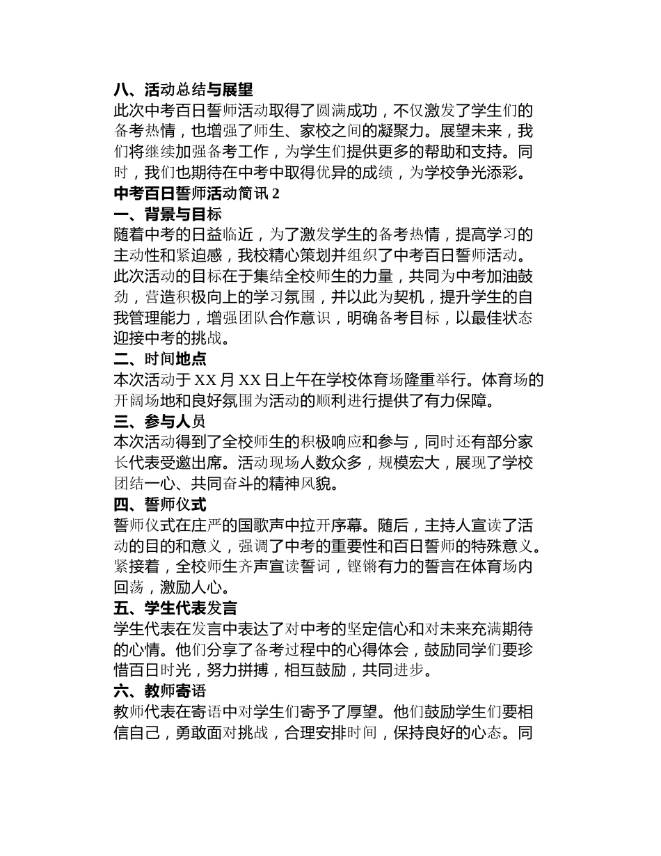 中考百日誓师活动简讯3篇_第2页